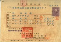 昭和十四年林開泰繳納保險金領收證明藏品圖，第2張