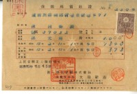 昭和十五年林開泰繳納保險金領收證明藏品圖，第2張