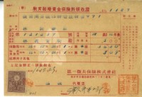 昭和十六年林開泰繳納教育結婚資金保險金領收證明藏品圖，第1張