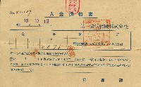 昭和十三年林開泰入金通知書藏品圖，第2張