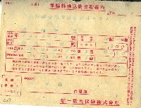 昭和十七年林開泰保險料拂込期日御案內藏品圖，第1張