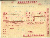 昭和十七年林開泰保險料拂込期日御案內藏品圖，第1張