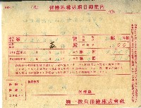 昭和十七年林開泰保險料拂込期日御案內藏品圖，第1張