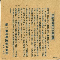第一徵兵保險株式會社保險費匯款之注意事項藏品圖，第1張