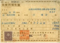 昭和十七年林開泰繳納保險金領收證明藏品圖，第1張