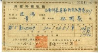 昭和十六年林開泰繳納保險金領收證明藏品圖，第2張