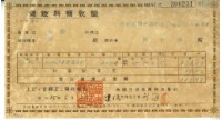 昭和十五年林開泰繳納保險金領收證明藏品圖，第1張
