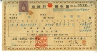 昭和十二年林開泰繳納保險金領收證明藏品圖，第2張