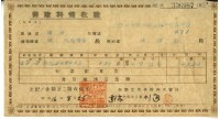 昭和十六年林開泰繳納保險金領收證明藏品圖，第1張