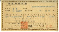 昭和十五年林開泰繳納保險金領收證明藏品圖，第2張