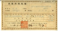 昭和十六年林開泰繳納保險金領收證明藏品圖，第2張