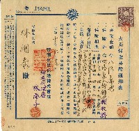 昭和十年林開泰火災保險契約通知書藏品圖，第1張