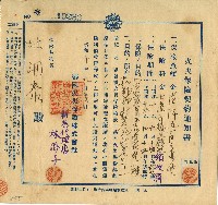 昭和十年林開泰火災保險契約通知書藏品圖，第1張