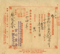 昭和五年林開泰繳納保險金領收證明藏品圖，第1張