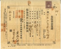 昭和十二年林開泰繳納保險金領收證明藏品圖，第1張