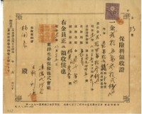 昭和十一年林開泰繳納保險金領收證明藏品圖，第2張