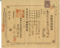 昭和十一年林開泰繳納保險金領收證明藏品圖，第1張