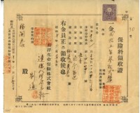 昭和十年林開泰繳納保險金領收證明藏品圖，第1張