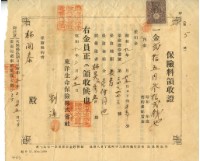 昭和九年林開泰繳納保險金領收證明藏品圖，第2張