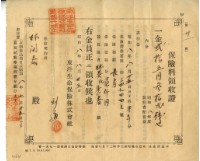 昭和八年林開泰繳納保險金領收證明藏品圖，第1張