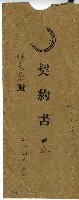 林開泰契約書信封藏品圖，第1張