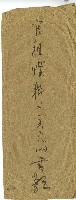 官租贌耕信封袋藏品圖，第1張