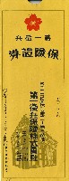 第一徵兵保險株式會社信封藏品圖，第1張