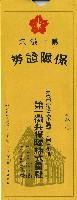 第一徵兵保險株式會社信封藏品圖，第1張