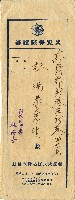 林添子給林開泰火災保險證券信封藏品圖，第1張