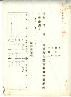 昭和十年官租地共貸解除證明藏品圖，第3張