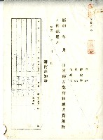 昭和十年官租地共貸解除證明藏品圖，第4張
