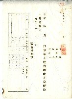 昭和十年官租地共貸解除證明藏品圖，第6張