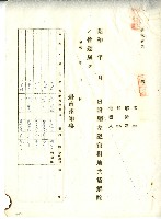 昭和十年官租地共貸解除證明藏品圖，第8張