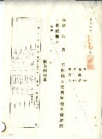 昭和十年官租地共貸解除證明藏品圖，第10張