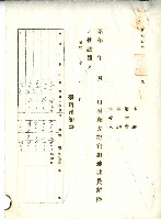 昭和十年官租地共貸解除證明藏品圖，第14張