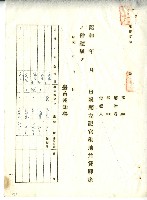 昭和十年官租地共貸解除證明藏品圖，第16張