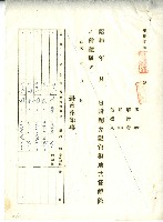 昭和十年官租地共貸解除證明藏品圖，第17張