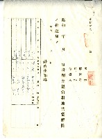 昭和十年官租地共貸解除證明藏品圖，第18張