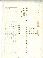 昭和十年官租地共貸解除證明藏品圖，第19張