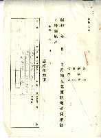 昭和十年官租地共貸解除證明藏品圖，第20張