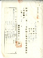 昭和十年官租地共貸解除證明藏品圖，第21張