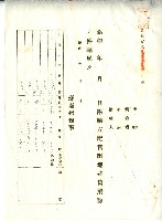 昭和十年官租地共貸解除證明藏品圖，第22張