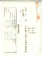 昭和十年官租地共貸解除證明藏品圖，第23張