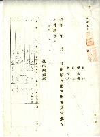 昭和十年官租地共貸解除證明藏品圖，第24張