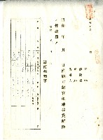 昭和十年官租地共貸解除證明藏品圖，第25張