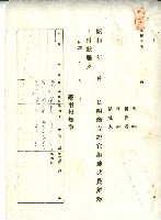 昭和十年官租地共貸解除證明藏品圖，第26張