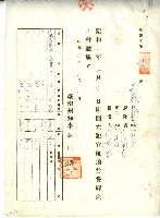 昭和十年官租地共貸解除證明藏品圖，第27張