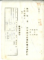昭和十年官租地共貸解除證明藏品圖，第29張