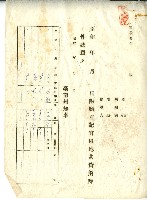 昭和十年官租地共貸解除證明藏品圖，第31張