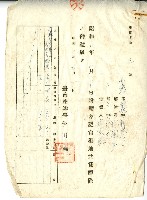 昭和十年官租地共貸解除證明藏品圖，第32張